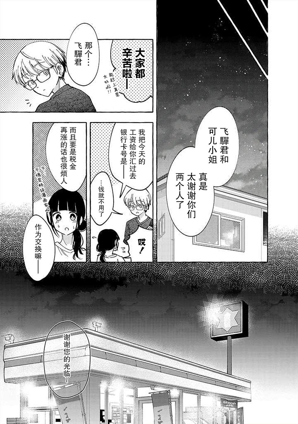 《风音老师搞不懂飞驒君在想什么》漫画最新章节第4话免费下拉式在线观看章节第【13】张图片