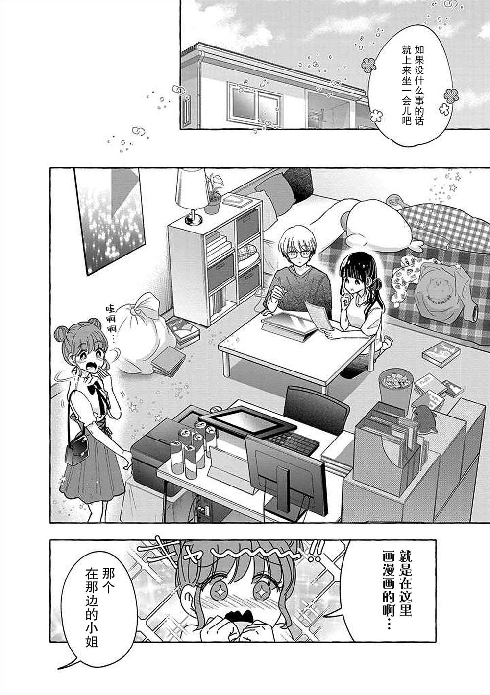 《风音老师搞不懂飞驒君在想什么》漫画最新章节第4话免费下拉式在线观看章节第【6】张图片