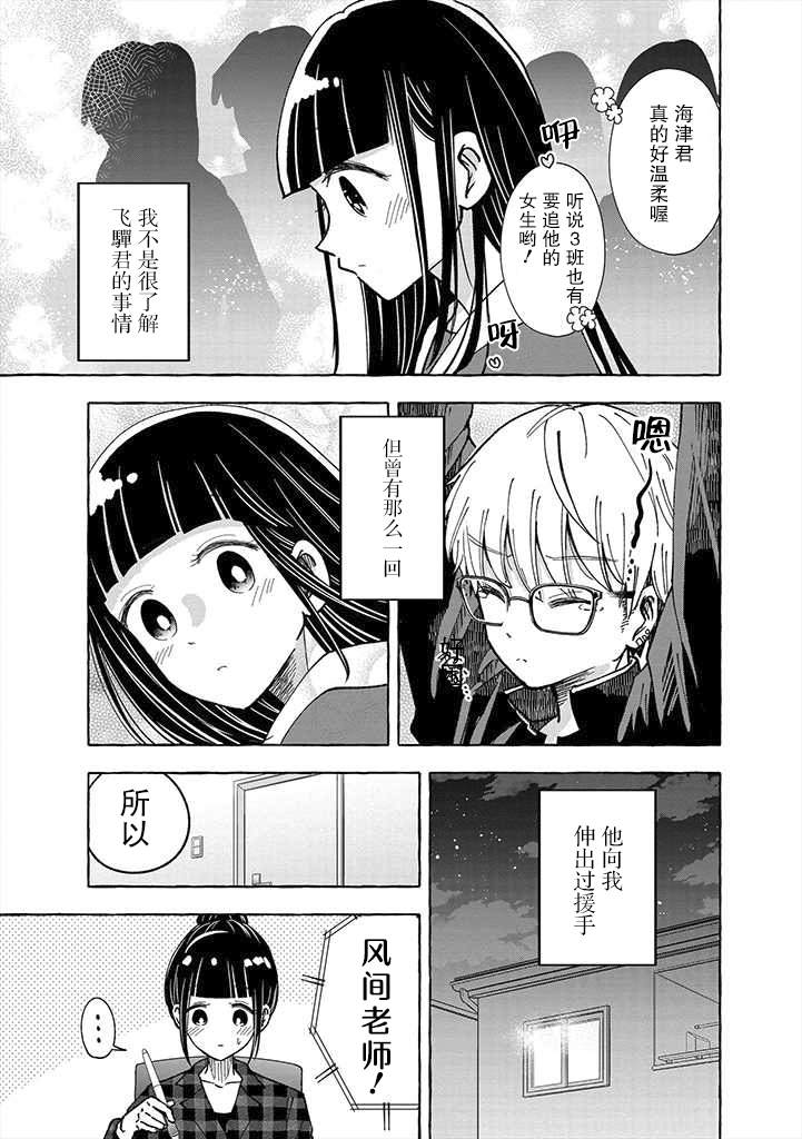 《风音老师搞不懂飞驒君在想什么》漫画最新章节第1话免费下拉式在线观看章节第【7】张图片