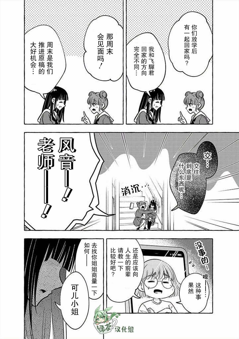 《风音老师搞不懂飞驒君在想什么》漫画最新章节第7话免费下拉式在线观看章节第【6】张图片