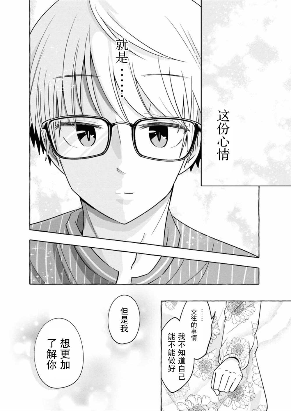 《风音老师搞不懂飞驒君在想什么》漫画最新章节第6话免费下拉式在线观看章节第【20】张图片