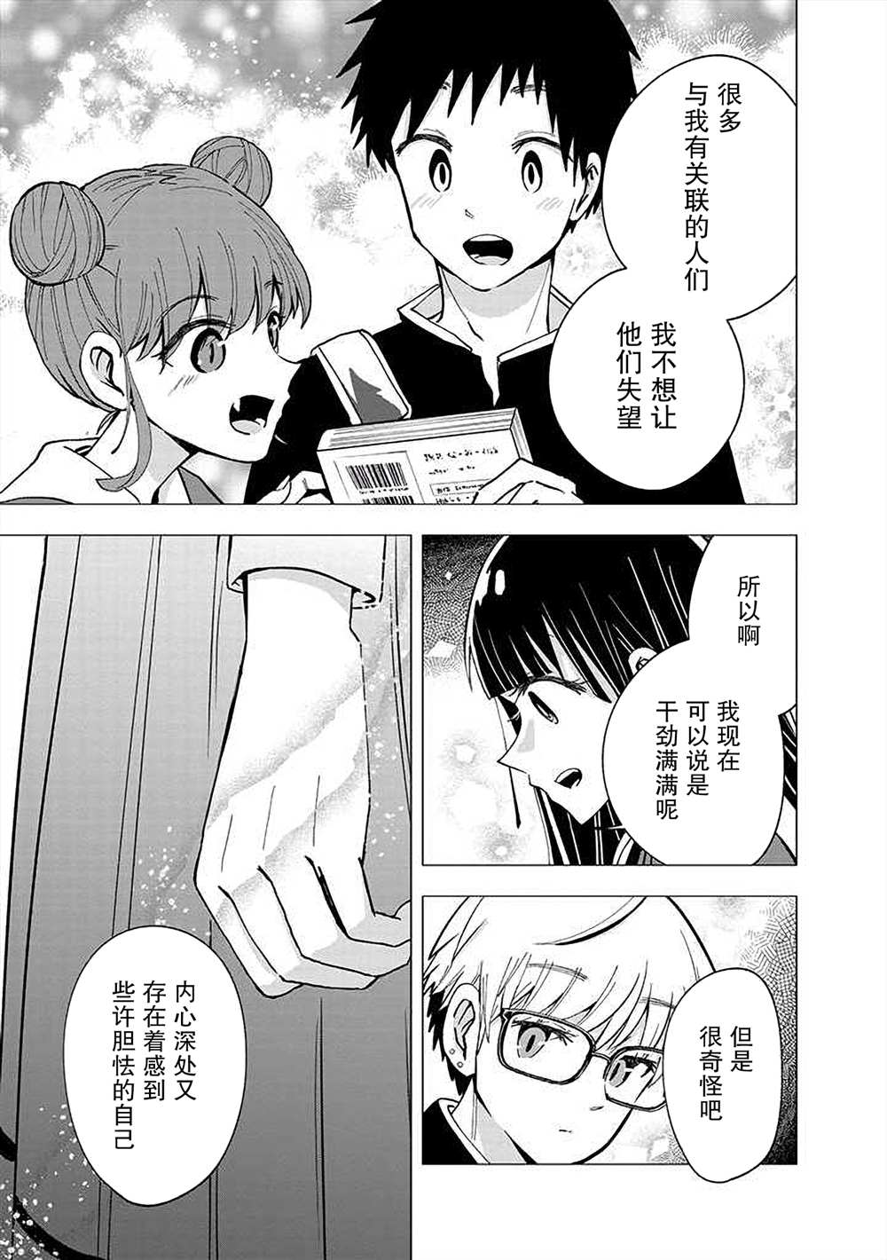 《风音老师搞不懂飞驒君在想什么》漫画最新章节第5话免费下拉式在线观看章节第【9】张图片