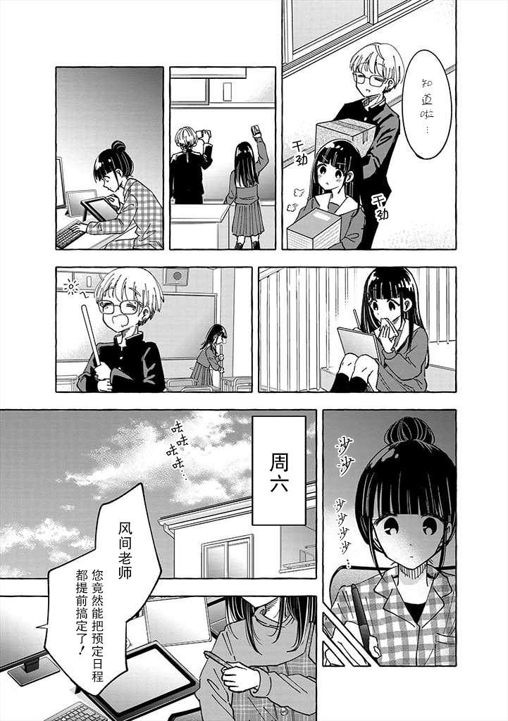 《风音老师搞不懂飞驒君在想什么》漫画最新章节第1话免费下拉式在线观看章节第【23】张图片