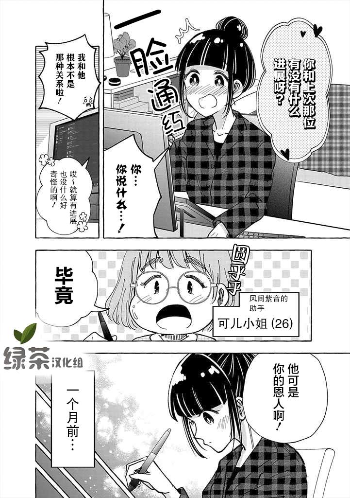 《风音老师搞不懂飞驒君在想什么》漫画最新章节第1话免费下拉式在线观看章节第【8】张图片