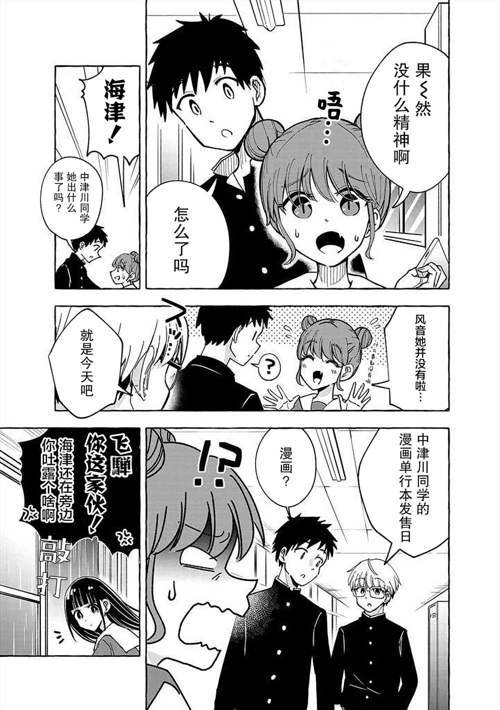 《风音老师搞不懂飞驒君在想什么》漫画最新章节第5话免费下拉式在线观看章节第【3】张图片