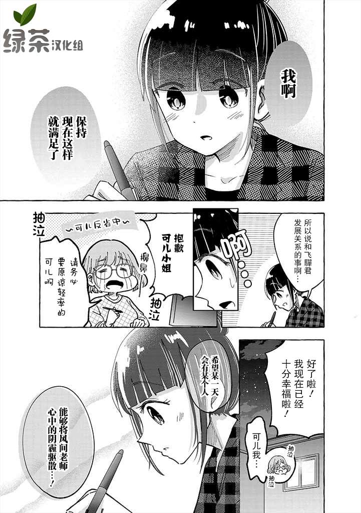 《风音老师搞不懂飞驒君在想什么》漫画最新章节第1话免费下拉式在线观看章节第【15】张图片