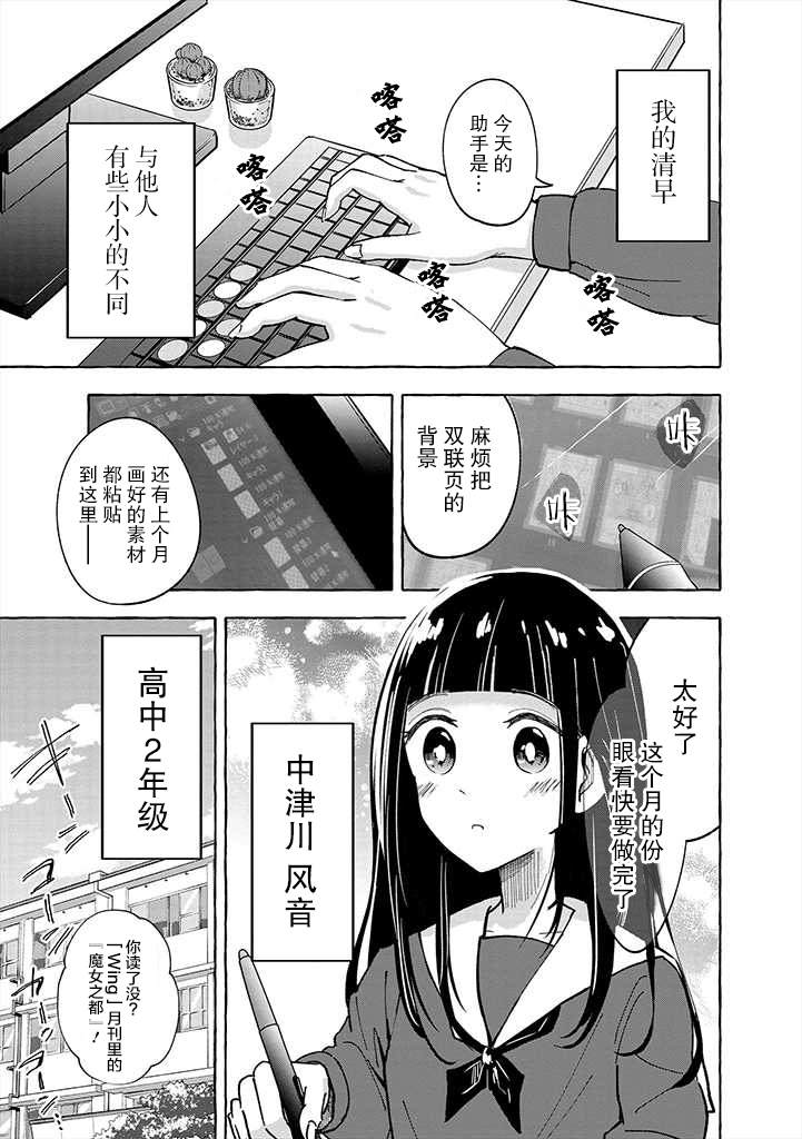 《风音老师搞不懂飞驒君在想什么》漫画最新章节第1话免费下拉式在线观看章节第【3】张图片