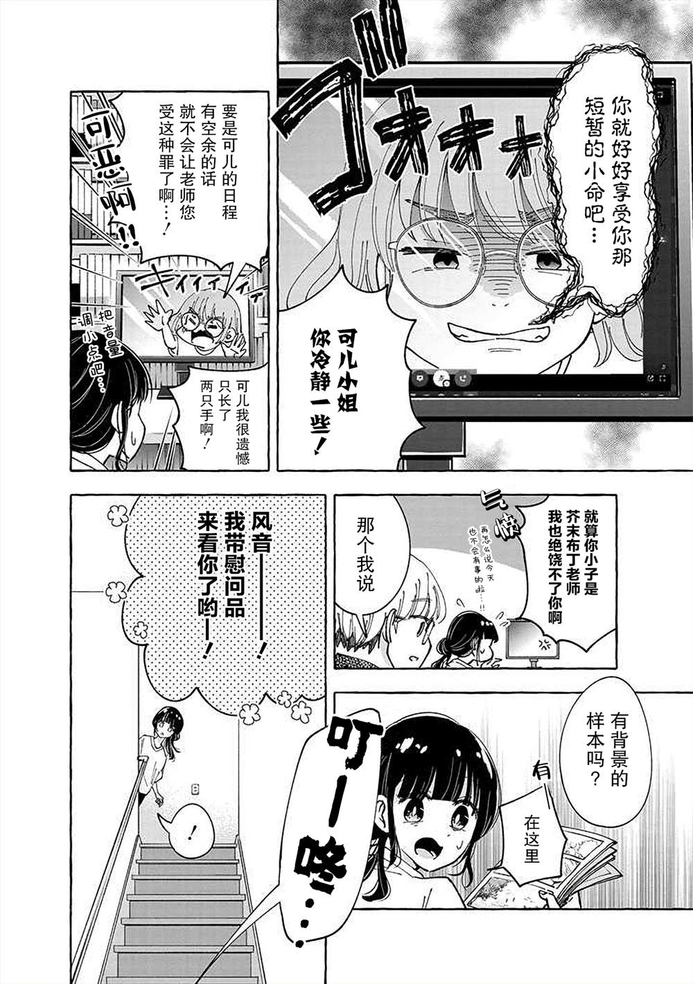 《风音老师搞不懂飞驒君在想什么》漫画最新章节第4话免费下拉式在线观看章节第【4】张图片