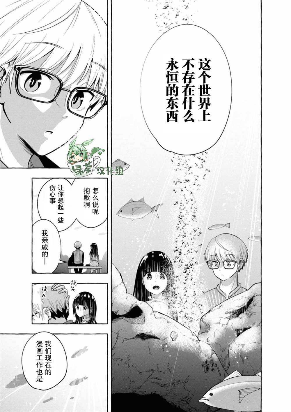 《风音老师搞不懂飞驒君在想什么》漫画最新章节第6话免费下拉式在线观看章节第【15】张图片