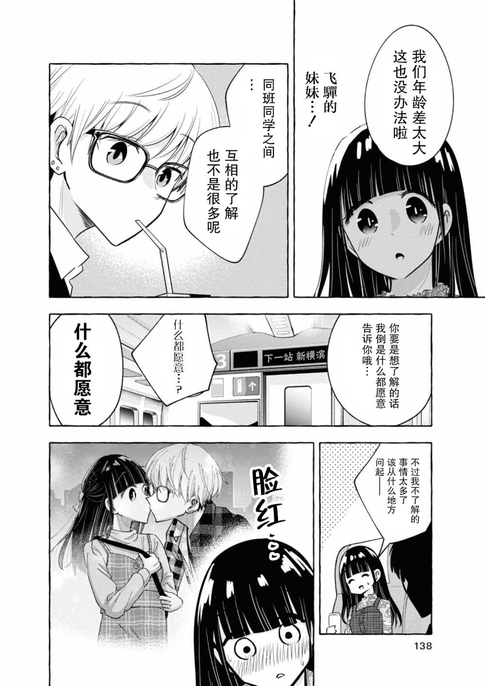 《风音老师搞不懂飞驒君在想什么》漫画最新章节第6话免费下拉式在线观看章节第【4】张图片