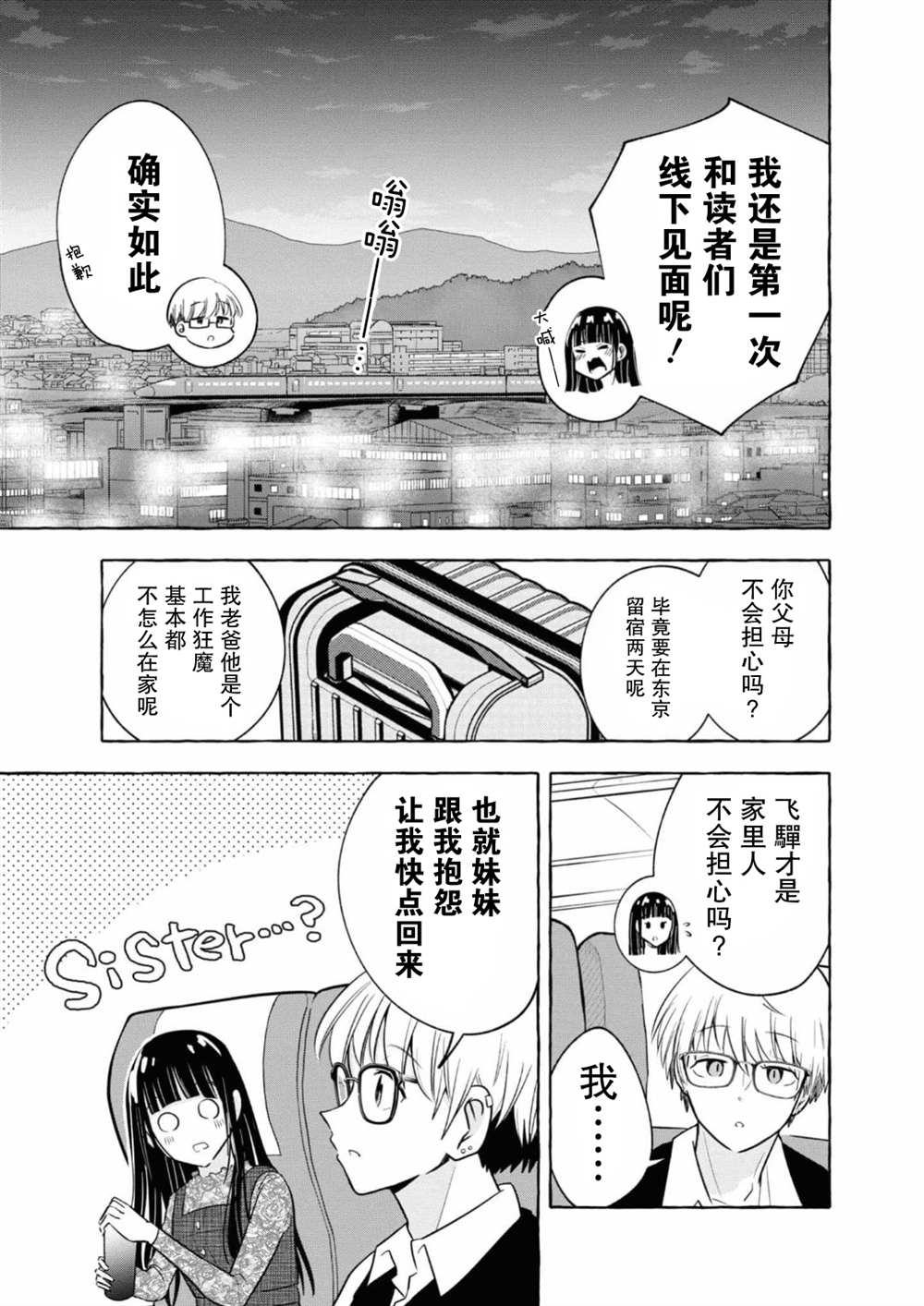 《风音老师搞不懂飞驒君在想什么》漫画最新章节第6话免费下拉式在线观看章节第【3】张图片