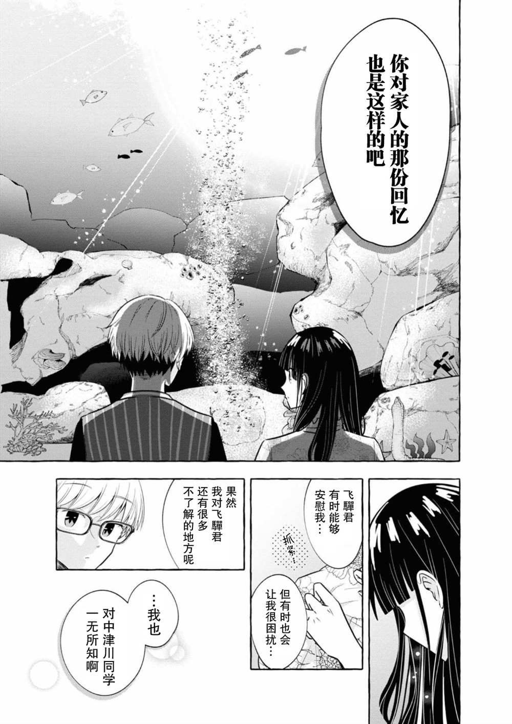 《风音老师搞不懂飞驒君在想什么》漫画最新章节第6话免费下拉式在线观看章节第【17】张图片