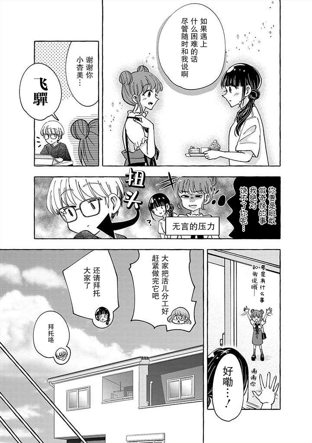 《风音老师搞不懂飞驒君在想什么》漫画最新章节第4话免费下拉式在线观看章节第【11】张图片