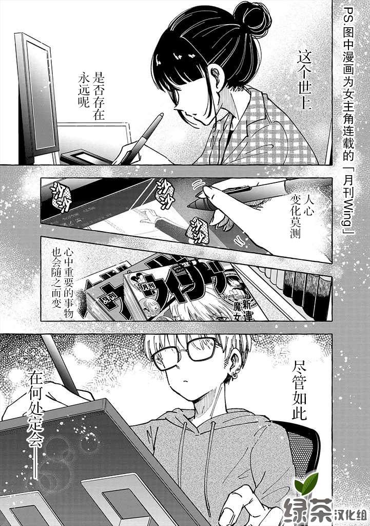 《风音老师搞不懂飞驒君在想什么》漫画最新章节第1话免费下拉式在线观看章节第【1】张图片