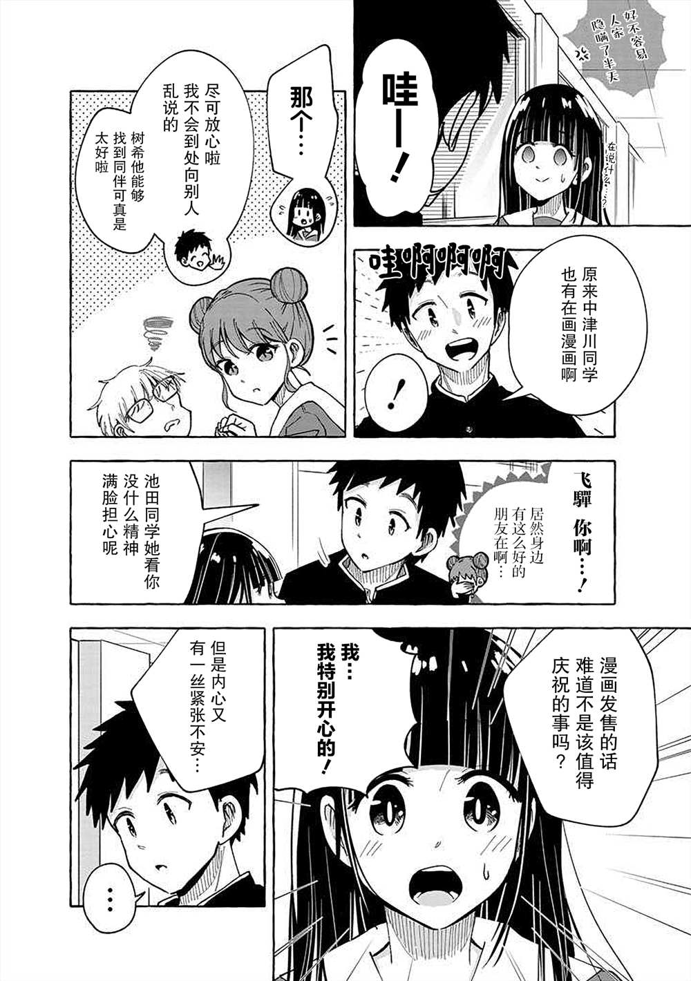 《风音老师搞不懂飞驒君在想什么》漫画最新章节第5话免费下拉式在线观看章节第【4】张图片