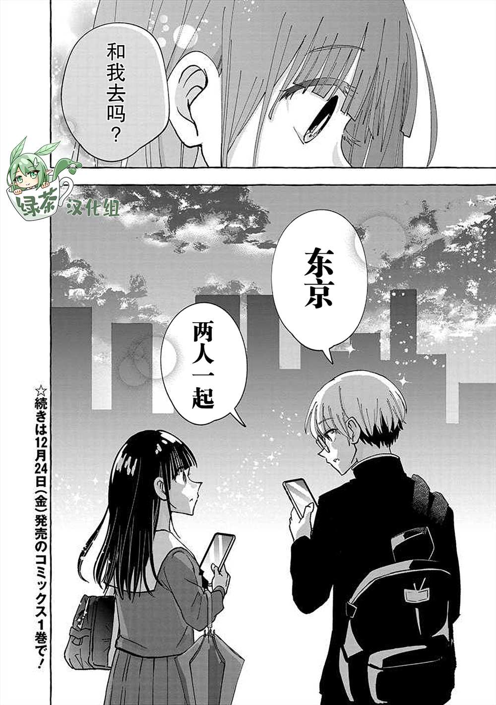 《风音老师搞不懂飞驒君在想什么》漫画最新章节第5话免费下拉式在线观看章节第【16】张图片