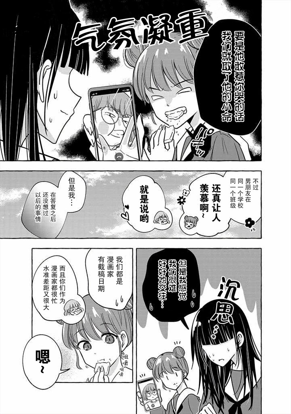 《风音老师搞不懂飞驒君在想什么》漫画最新章节第7话免费下拉式在线观看章节第【5】张图片