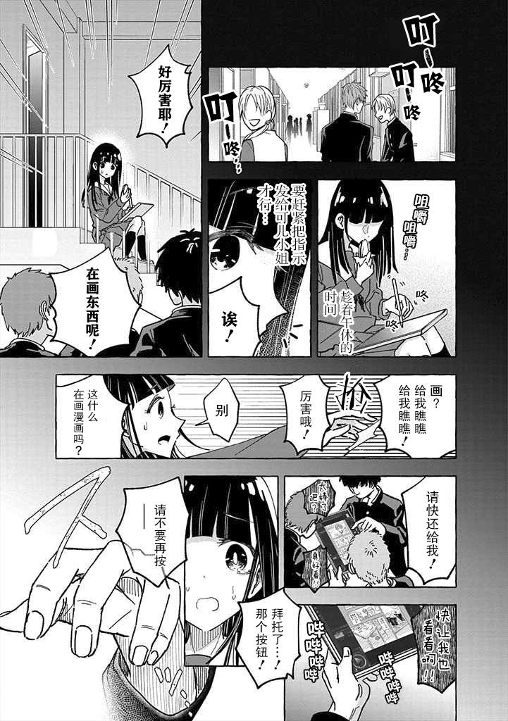 《风音老师搞不懂飞驒君在想什么》漫画最新章节第1话免费下拉式在线观看章节第【9】张图片