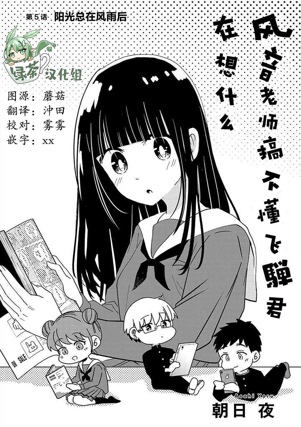 《风音老师搞不懂飞驒君在想什么》漫画最新章节第5话免费下拉式在线观看章节第【1】张图片