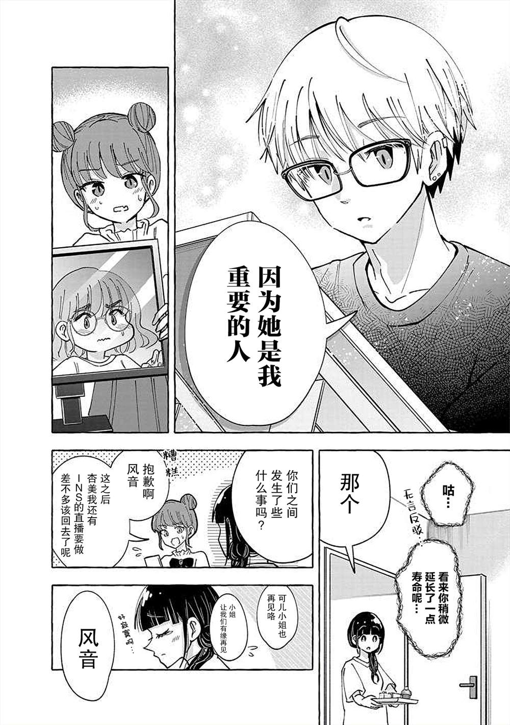 《风音老师搞不懂飞驒君在想什么》漫画最新章节第4话免费下拉式在线观看章节第【10】张图片