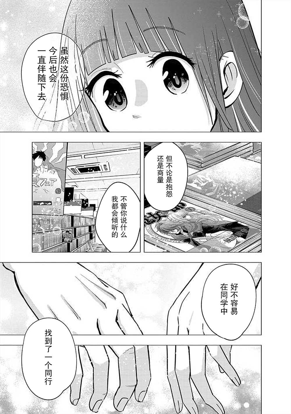 《风音老师搞不懂飞驒君在想什么》漫画最新章节第5话免费下拉式在线观看章节第【11】张图片