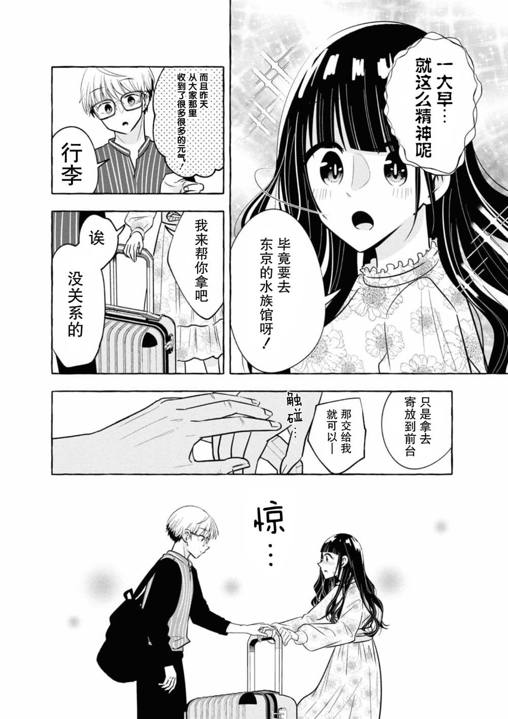《风音老师搞不懂飞驒君在想什么》漫画最新章节第6话免费下拉式在线观看章节第【12】张图片