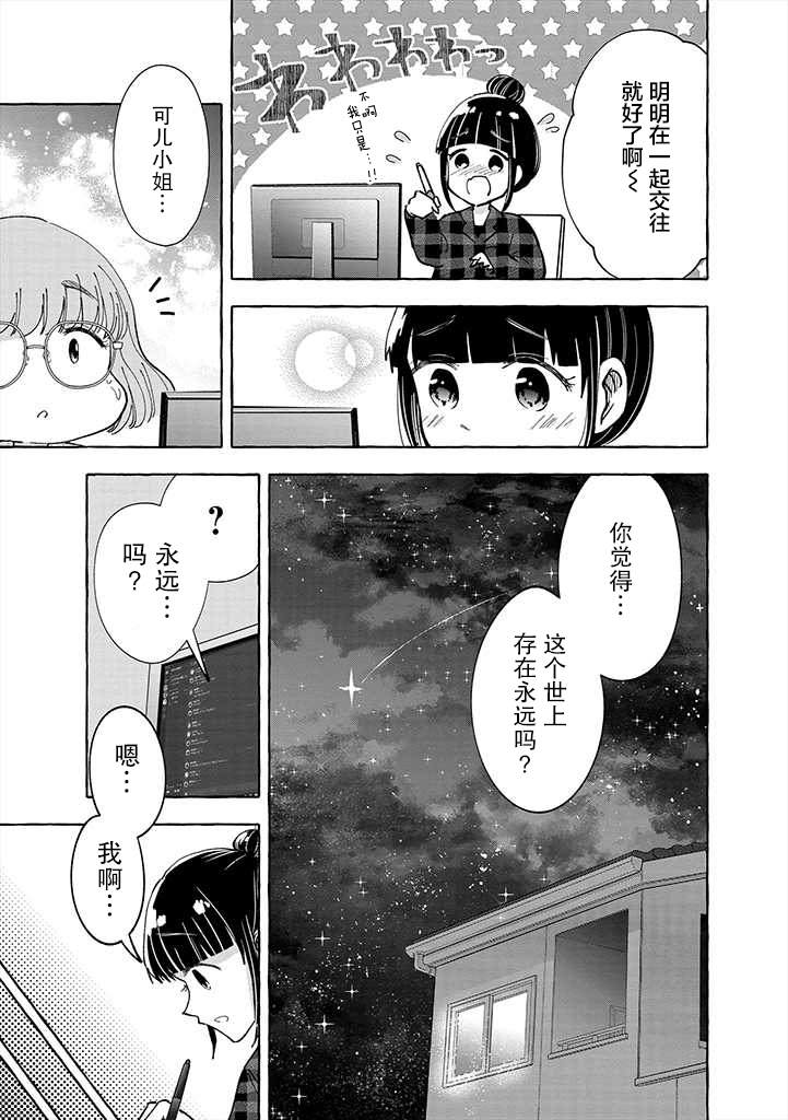 《风音老师搞不懂飞驒君在想什么》漫画最新章节第1话免费下拉式在线观看章节第【13】张图片