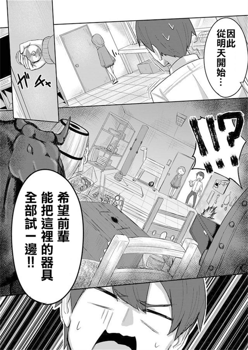 《拷问时间开始！》漫画最新章节第1话免费下拉式在线观看章节第【37】张图片