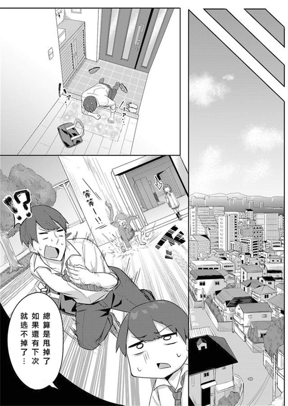 《拷问时间开始！》漫画最新章节第1话免费下拉式在线观看章节第【20】张图片