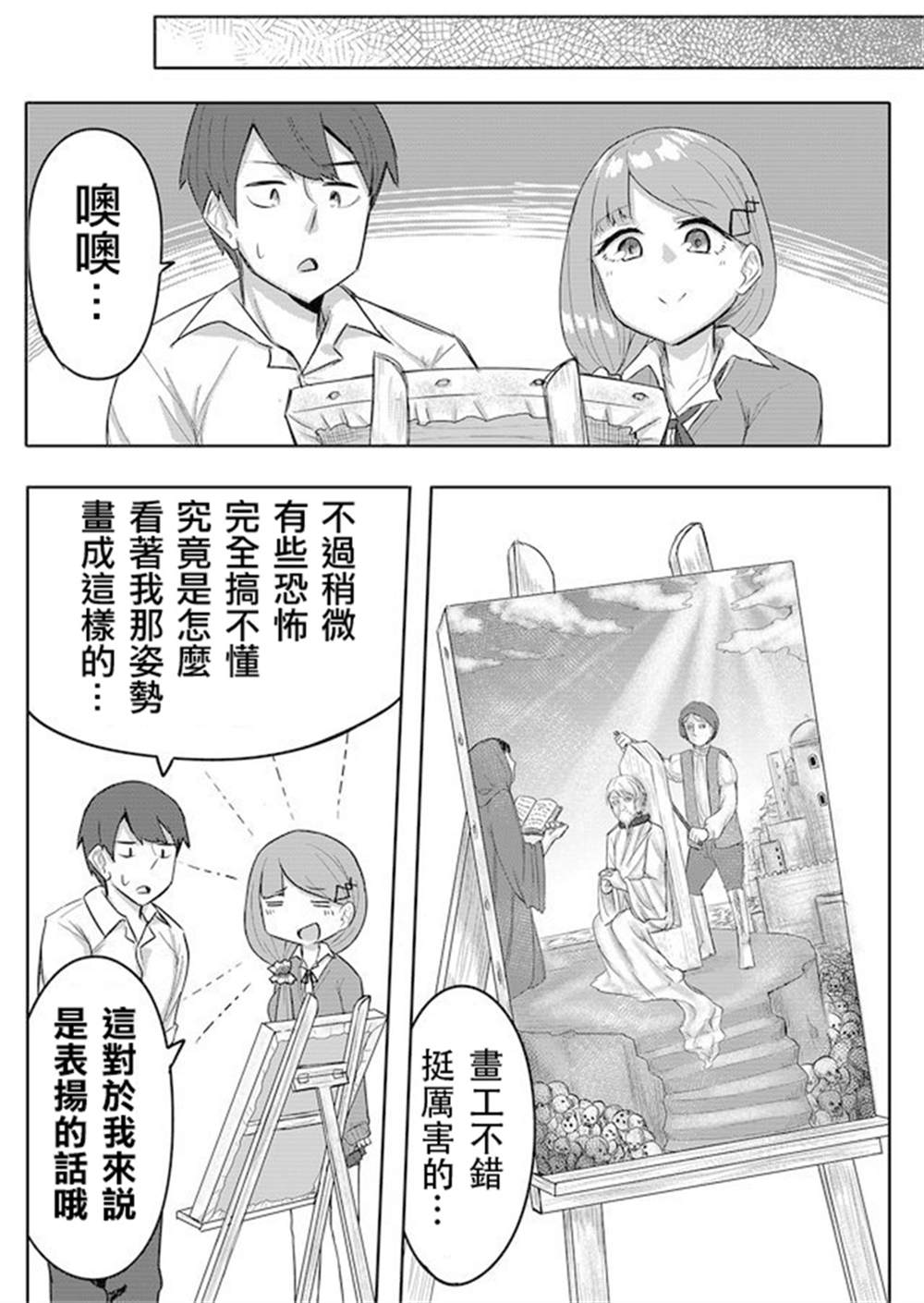 《拷问时间开始！》漫画最新章节第1话免费下拉式在线观看章节第【35】张图片