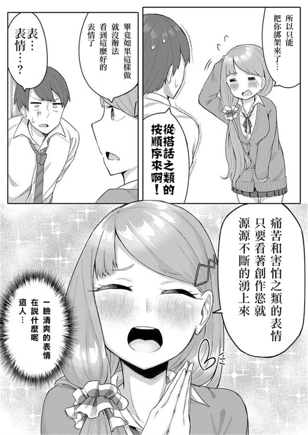 《拷问时间开始！》漫画最新章节第1话免费下拉式在线观看章节第【15】张图片