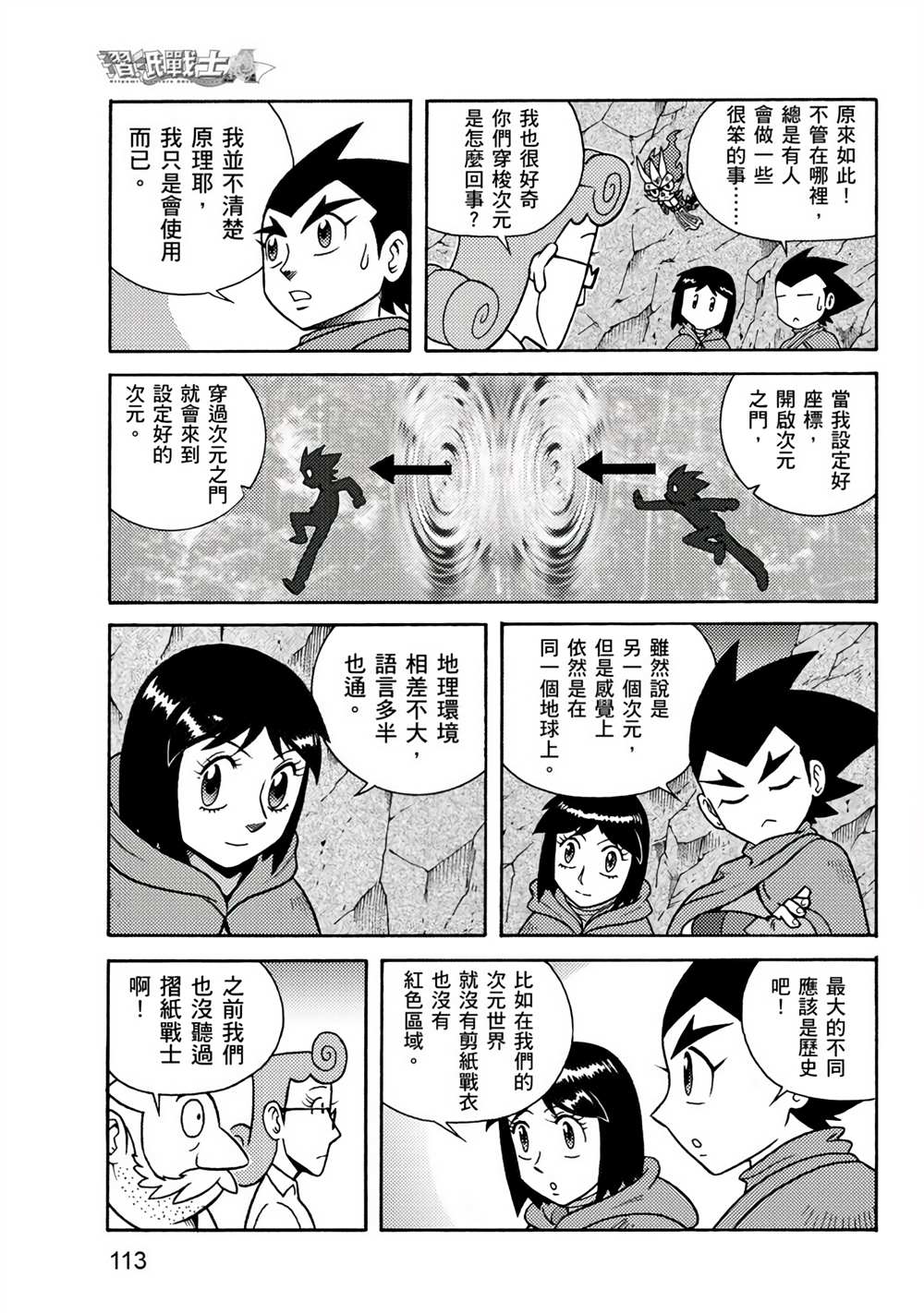 《折纸战士A》漫画最新章节第1卷免费下拉式在线观看章节第【113】张图片