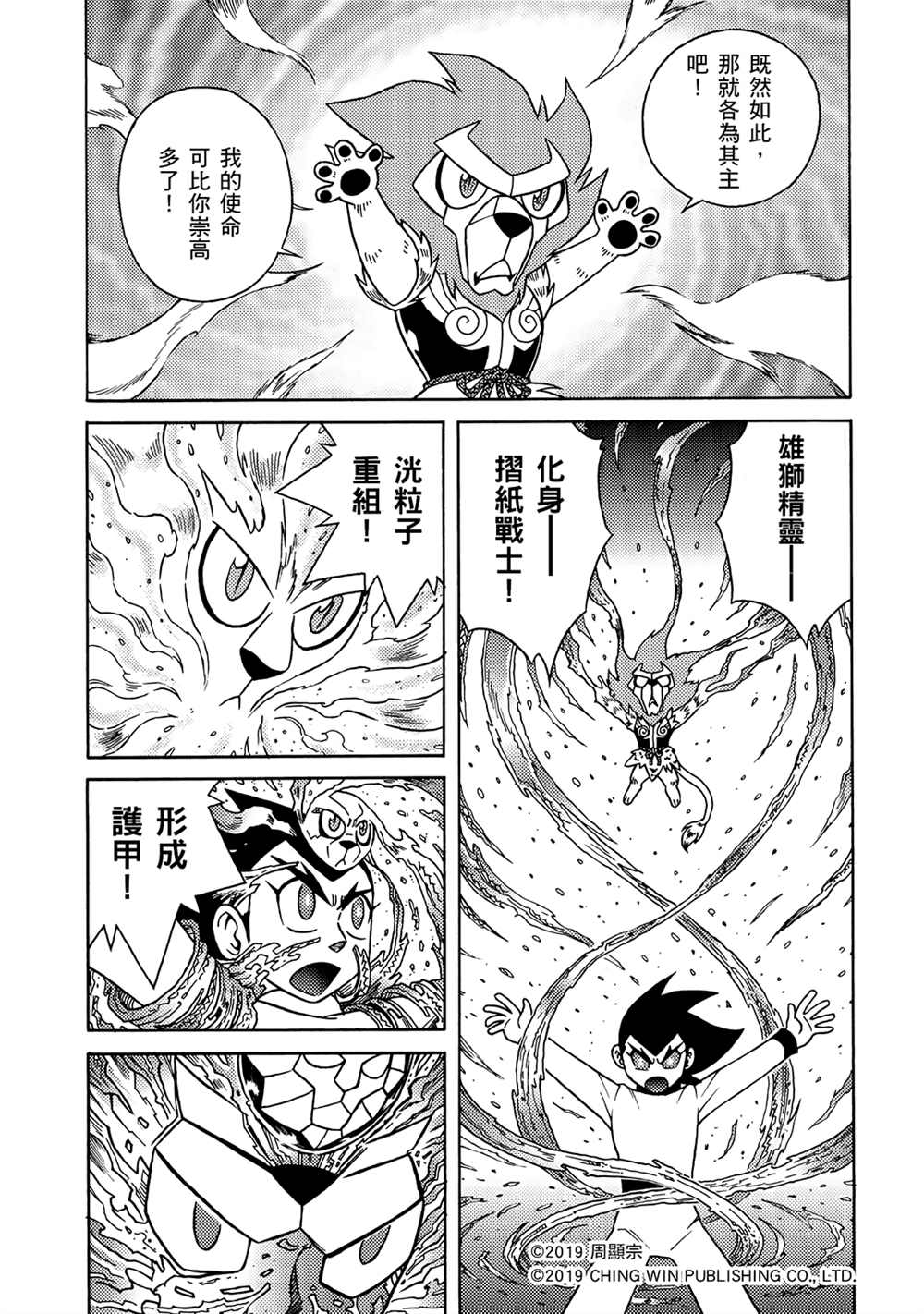 《折纸战士A》漫画最新章节第14回 红色天龙对战绯红雄师免费下拉式在线观看章节第【5】张图片