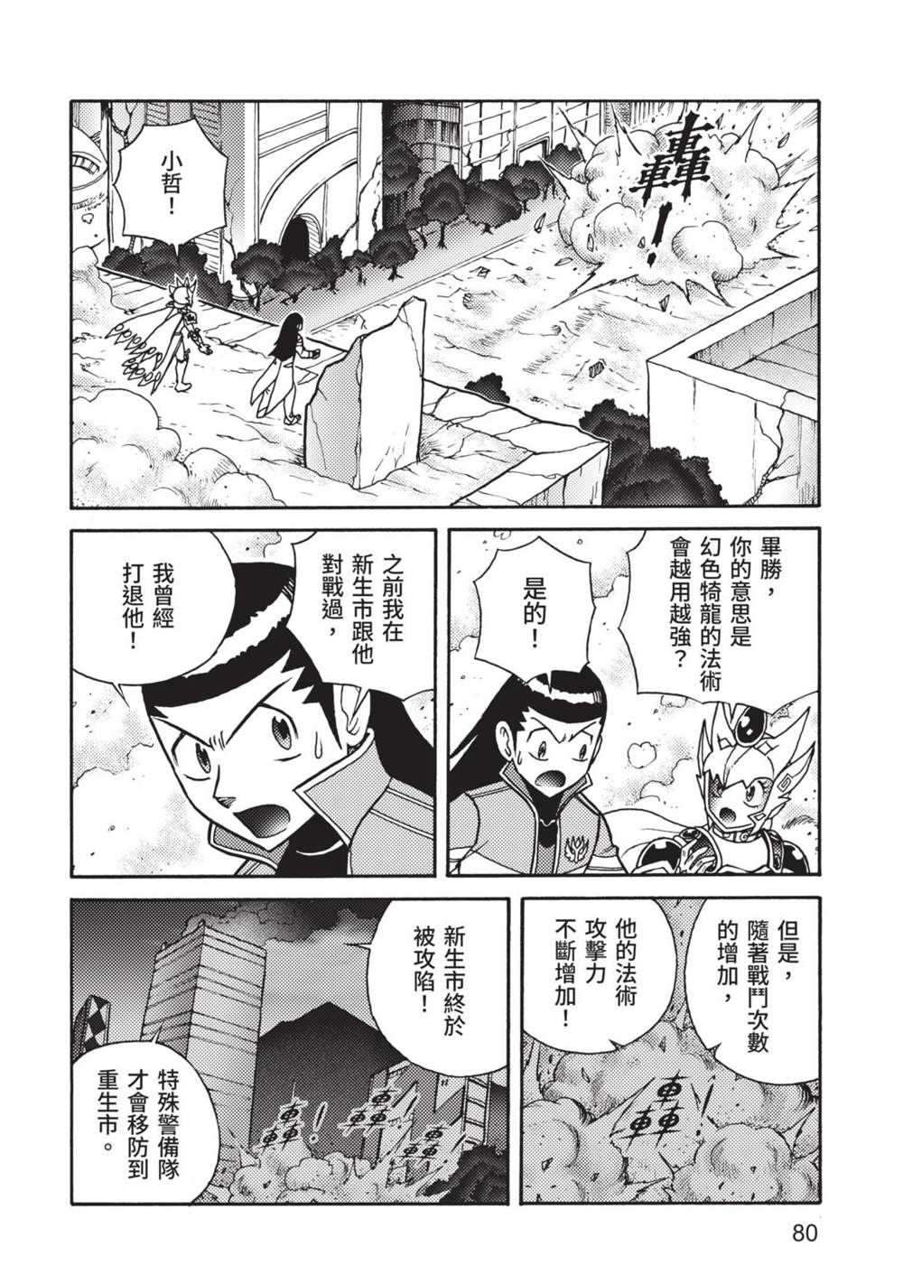 《折纸战士A》漫画最新章节第9卷免费下拉式在线观看章节第【80】张图片