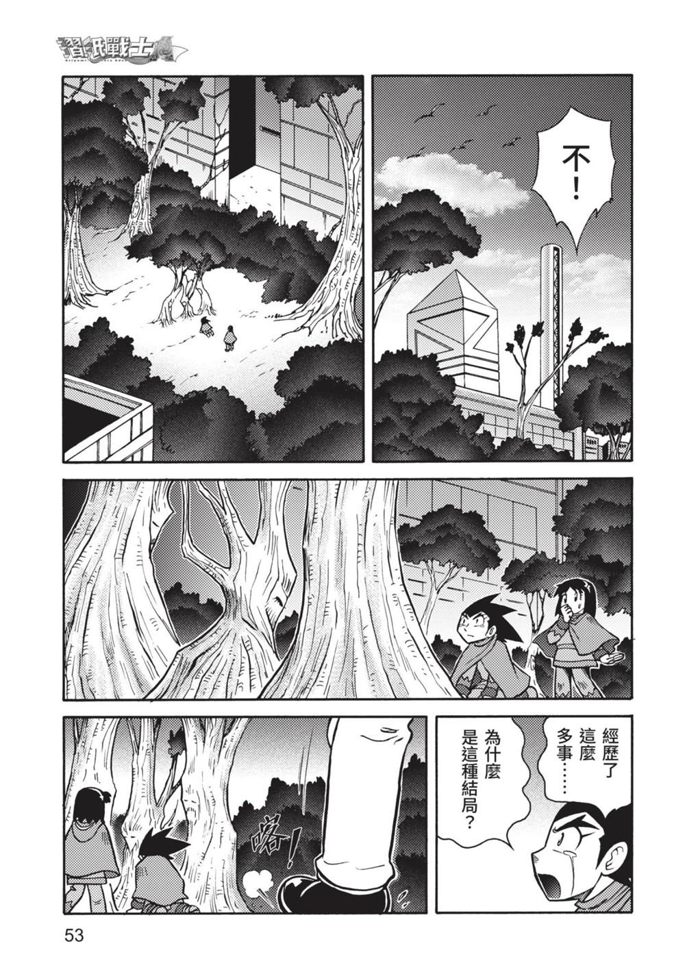 《折纸战士A》漫画最新章节第9卷免费下拉式在线观看章节第【53】张图片