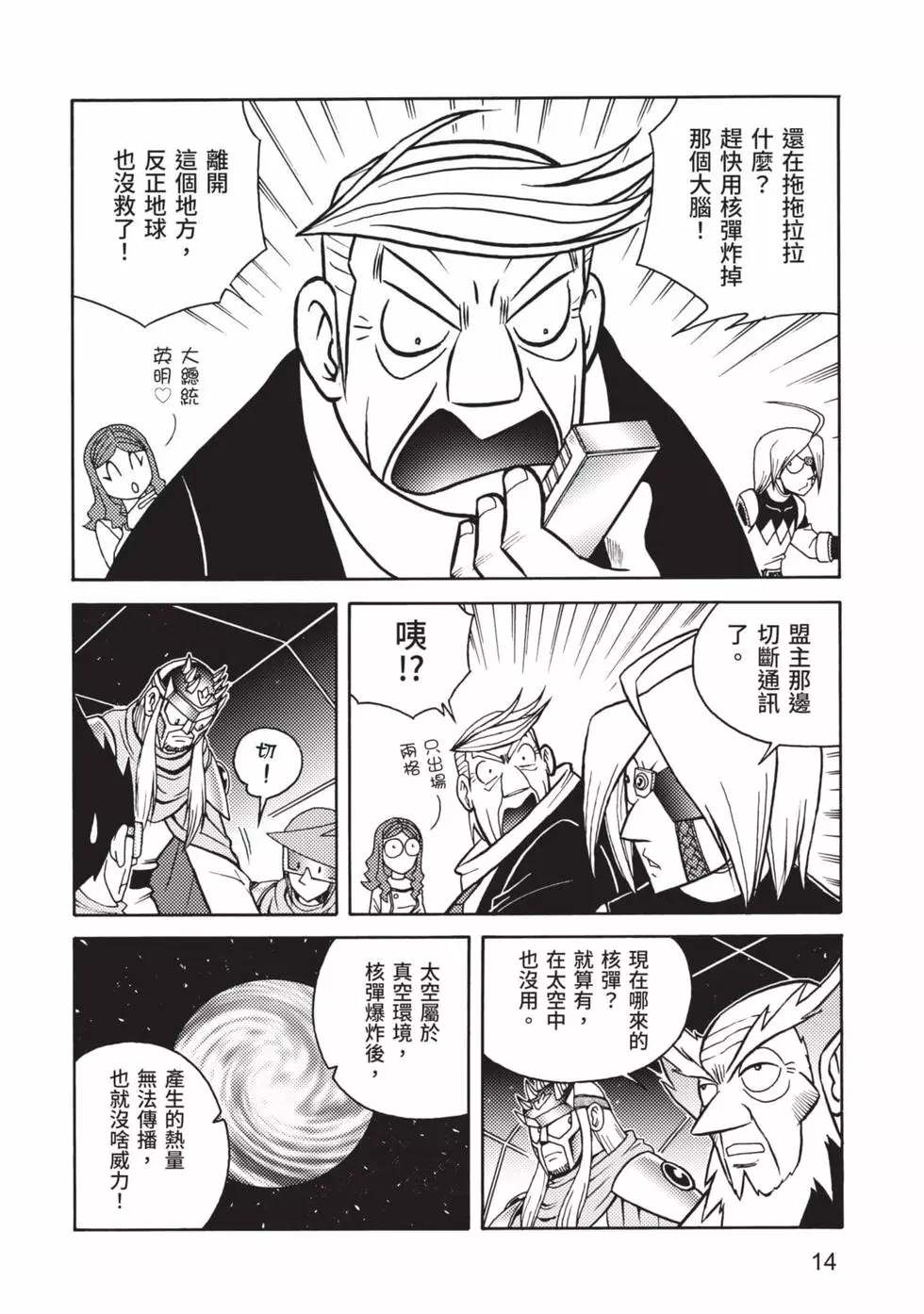 《折纸战士A》漫画最新章节第8卷免费下拉式在线观看章节第【15】张图片