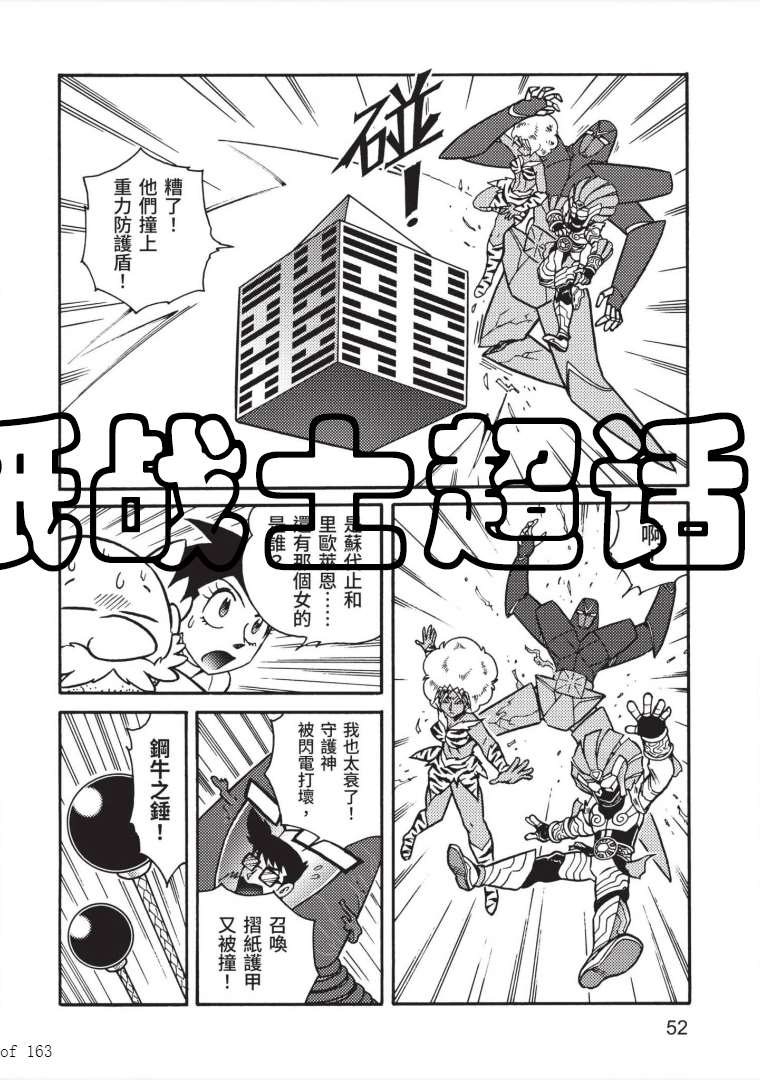 《折纸战士A》漫画最新章节第7卷免费下拉式在线观看章节第【51】张图片