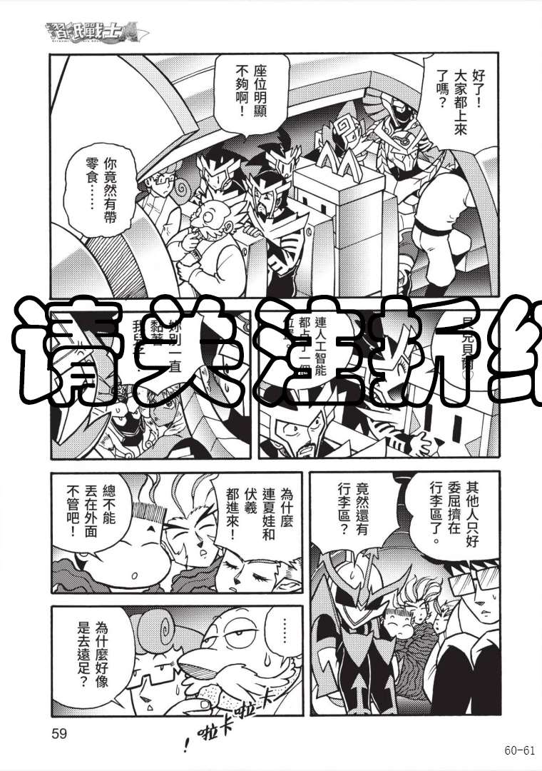 《折纸战士A》漫画最新章节第7卷免费下拉式在线观看章节第【58】张图片