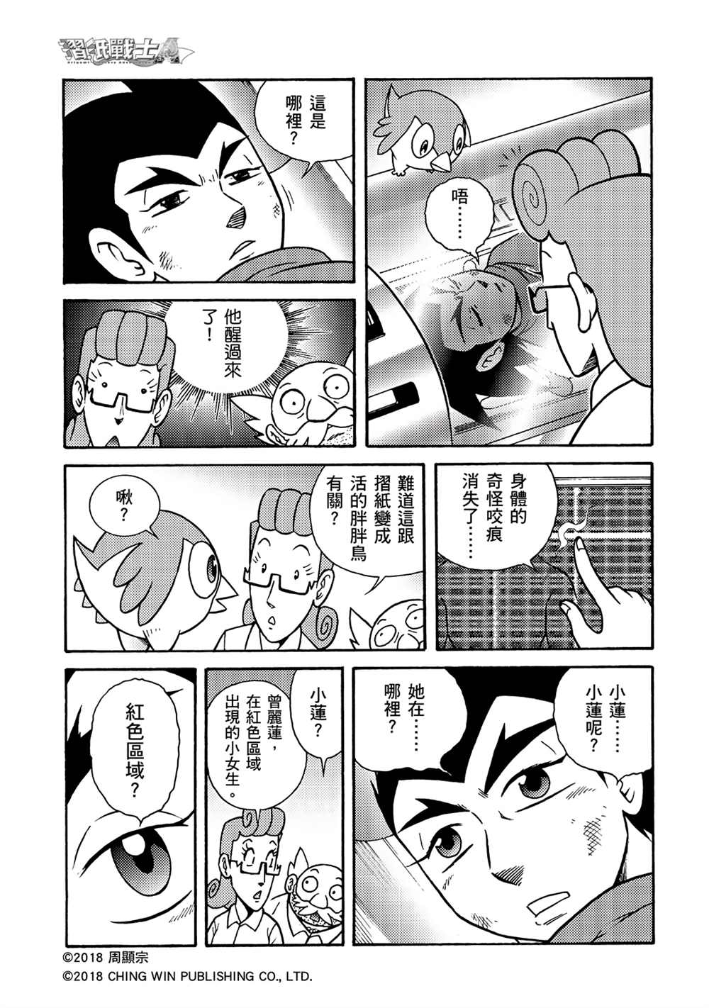 《折纸战士A》漫画最新章节第2回 消失的折纸战士免费下拉式在线观看章节第【19】张图片