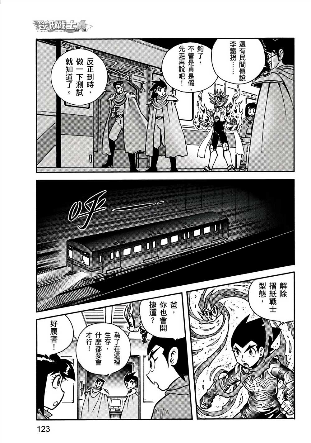 《折纸战士A》漫画最新章节第2卷免费下拉式在线观看章节第【123】张图片