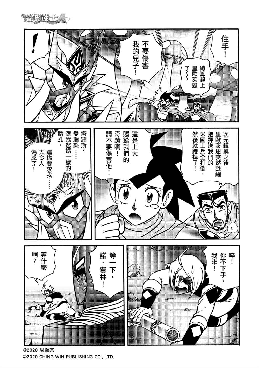 《折纸战士A》漫画最新章节第15回 龙精灵护甲系统免费下拉式在线观看章节第【23】张图片