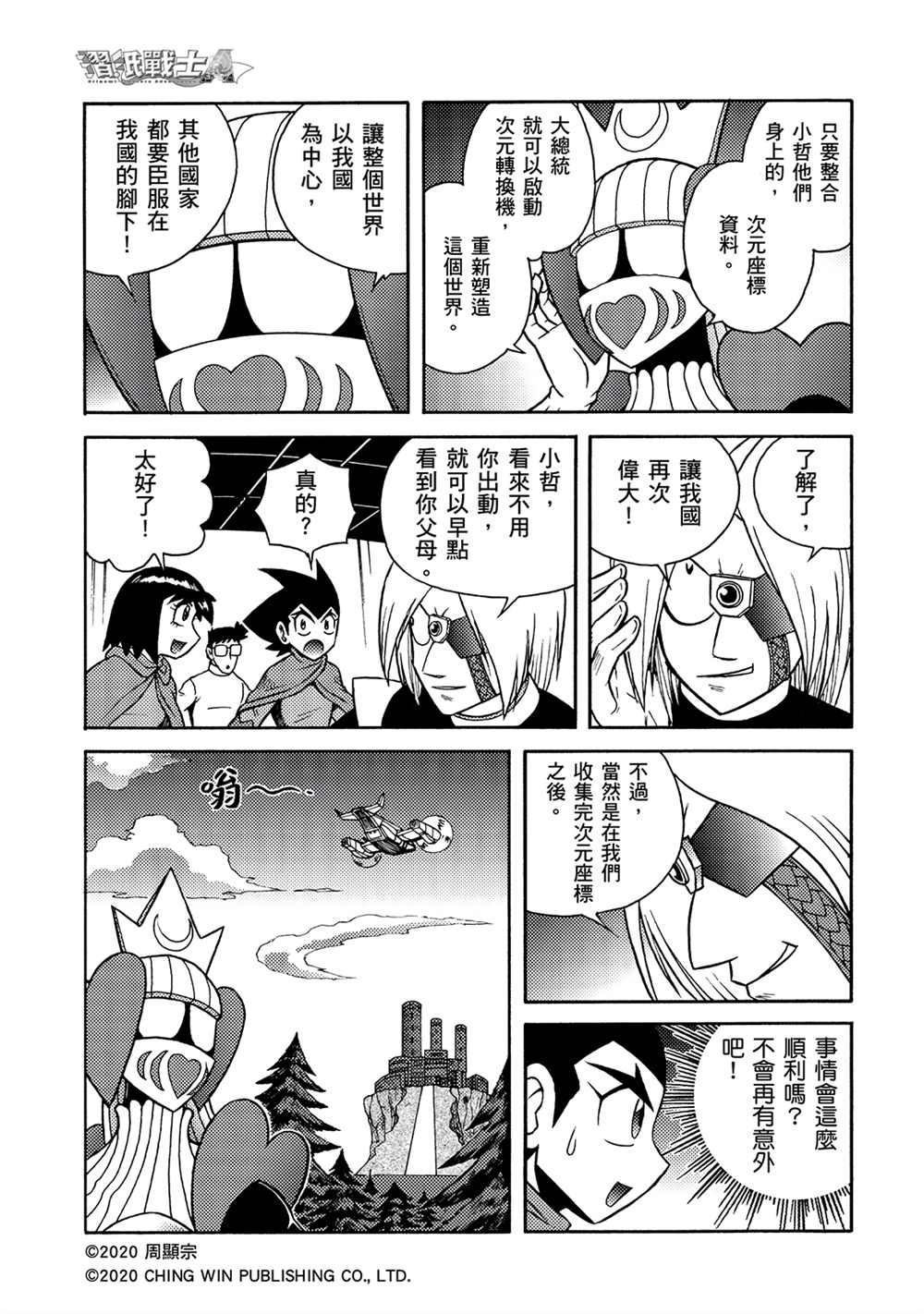 《折纸战士A》漫画最新章节第17回 凯亚大人们免费下拉式在线观看章节第【5】张图片