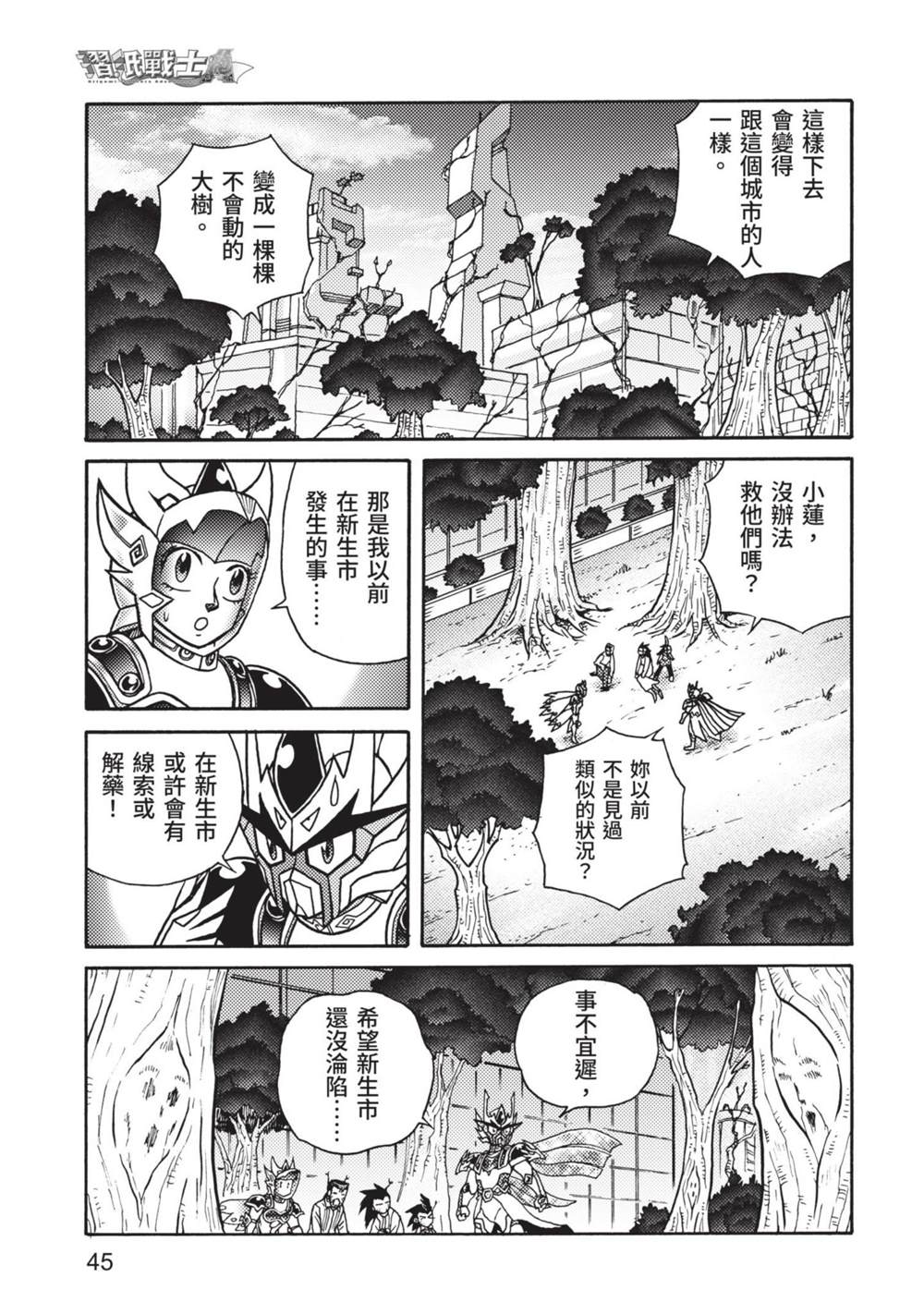 《折纸战士A》漫画最新章节第9卷免费下拉式在线观看章节第【45】张图片
