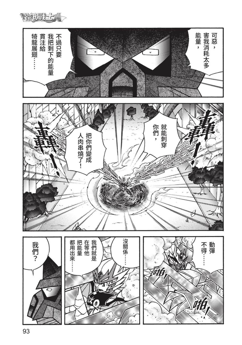 《折纸战士A》漫画最新章节第9卷免费下拉式在线观看章节第【93】张图片