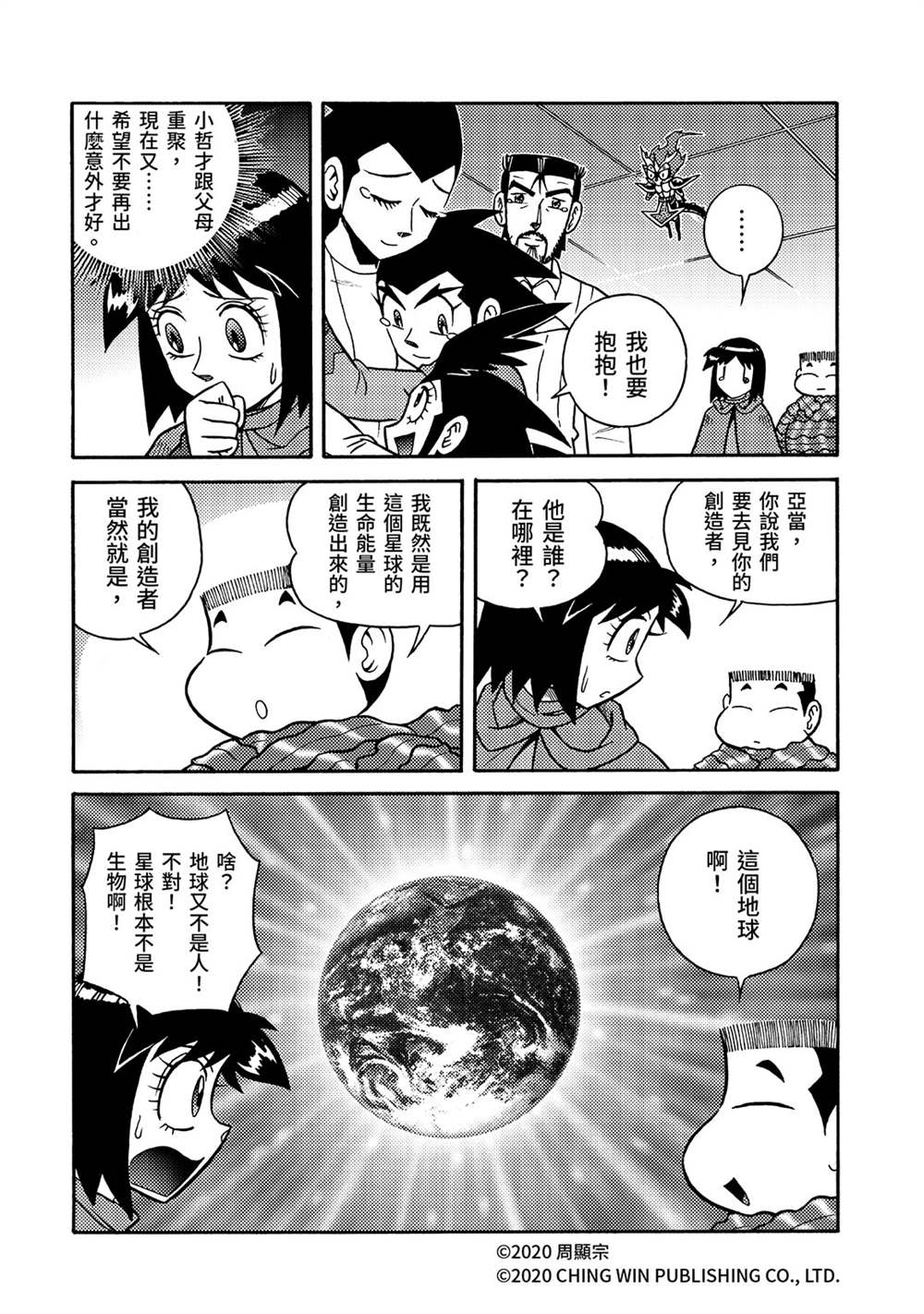 《折纸战士A》漫画最新章节第26回 亚当与夏娃免费下拉式在线观看章节第【21】张图片