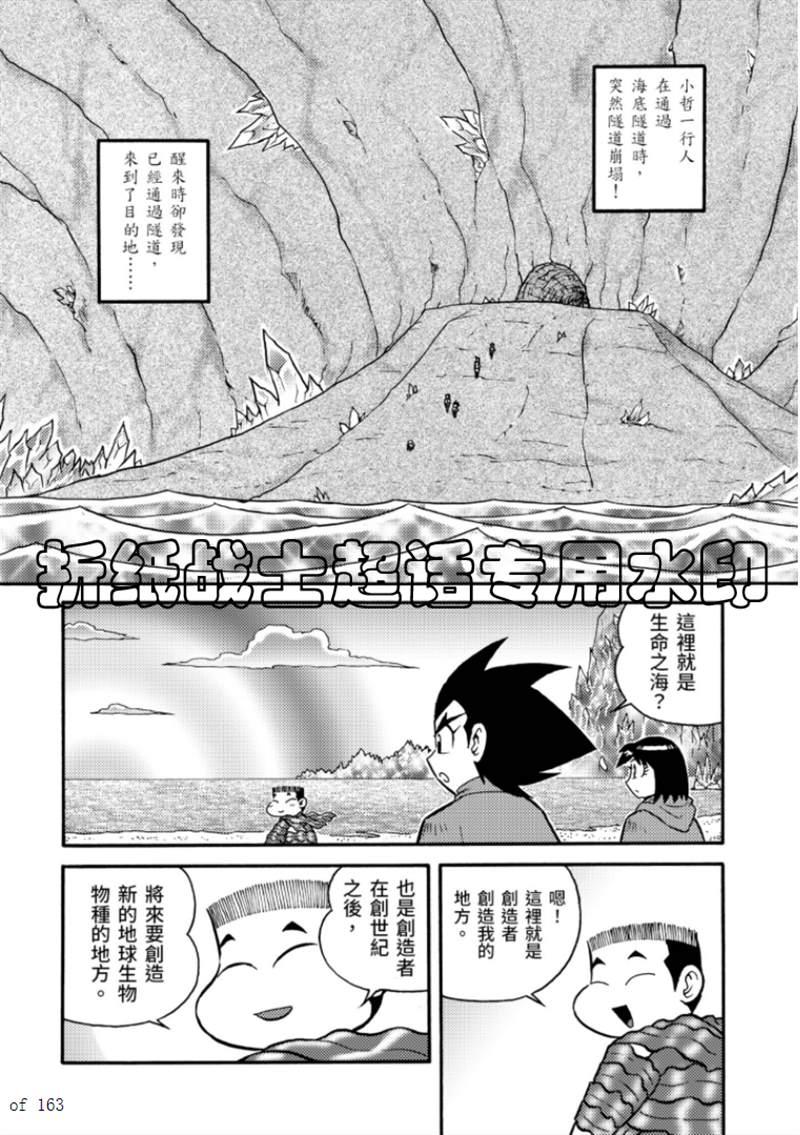 《折纸战士A》漫画最新章节第6卷免费下拉式在线观看章节第【100】张图片