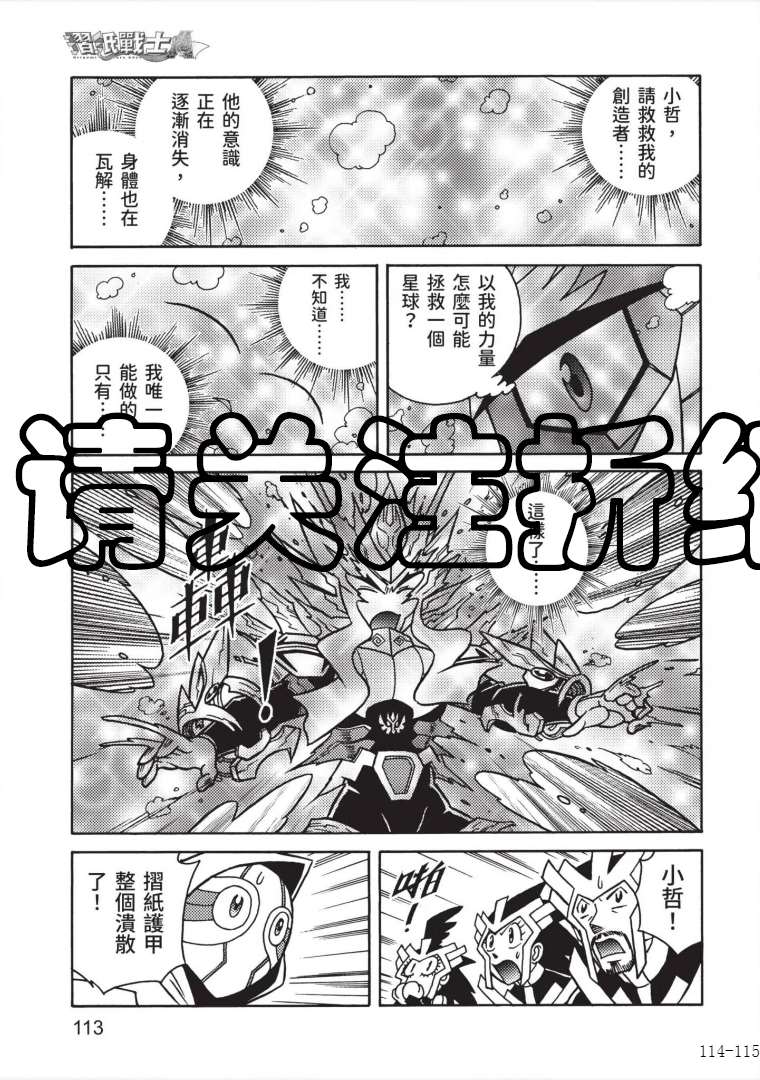 《折纸战士A》漫画最新章节第7卷免费下拉式在线观看章节第【111】张图片