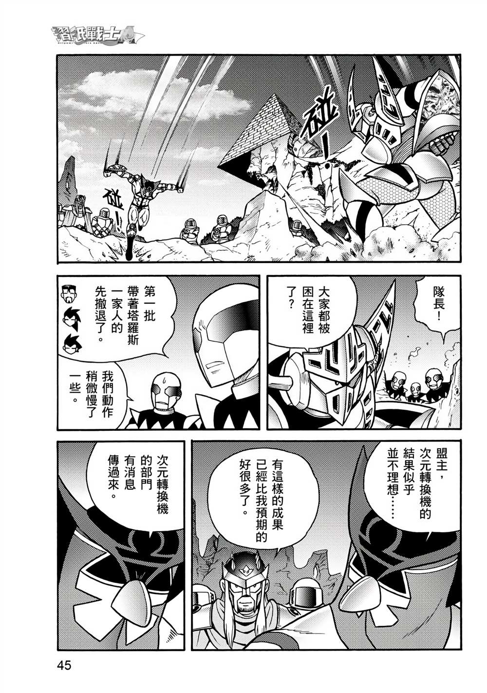 《折纸战士A》漫画最新章节第3卷免费下拉式在线观看章节第【45】张图片