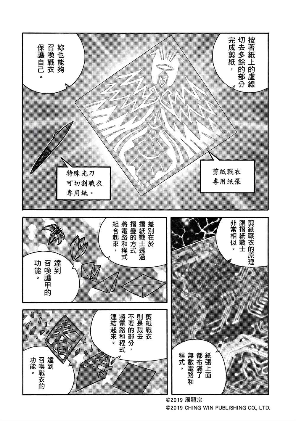 《折纸战士A》漫画最新章节第4回 红色天龙重生免费下拉式在线观看章节第【20】张图片