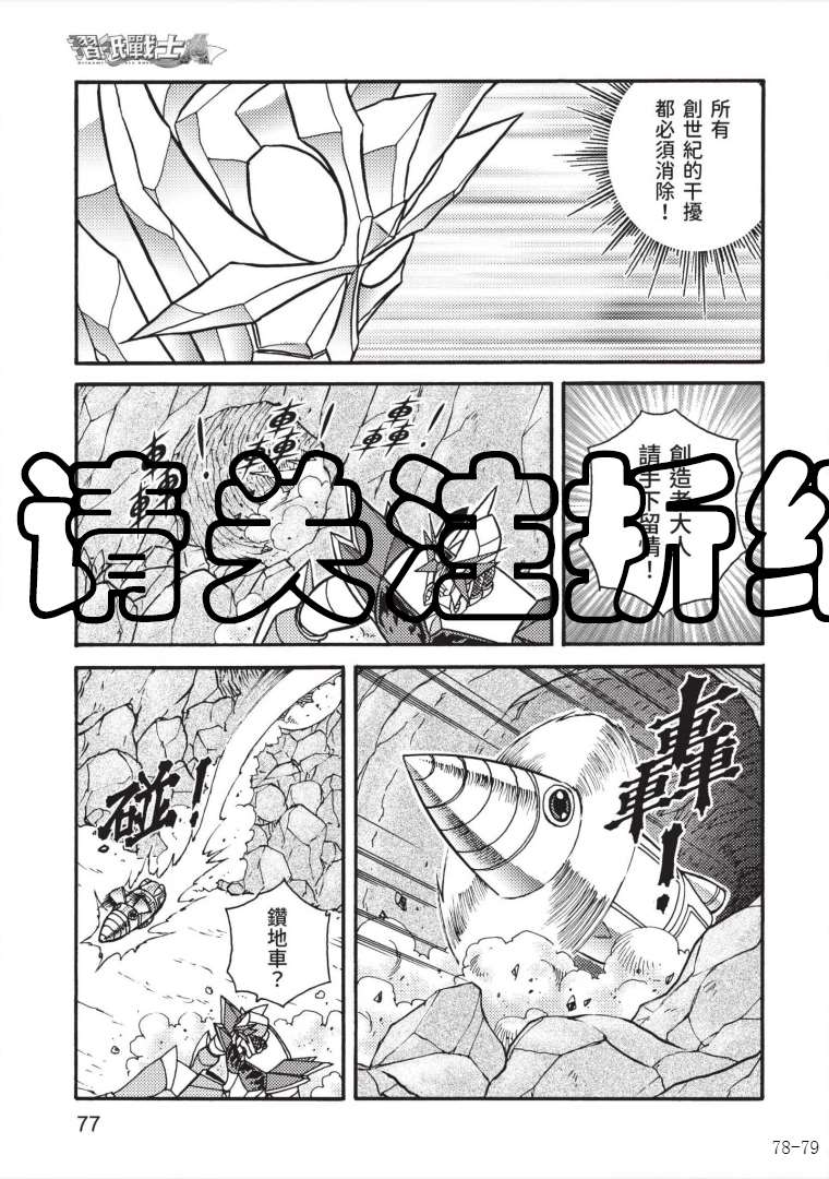 《折纸战士A》漫画最新章节第7卷免费下拉式在线观看章节第【75】张图片